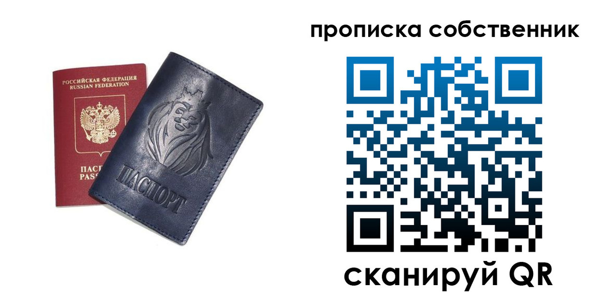 временная регистрация купить в Крыму