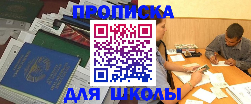 прописка регистрация в Крыму