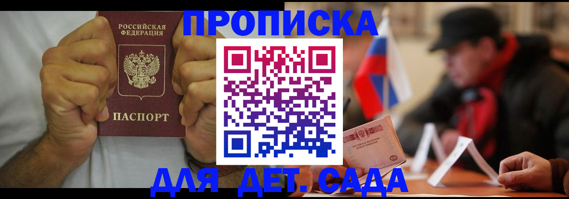 прописка законно в Крыму