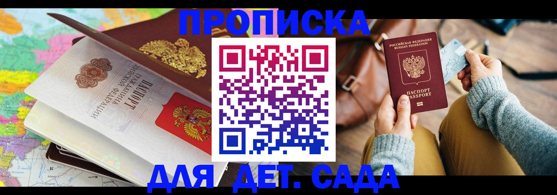 временная регистрация для школы в Крыму